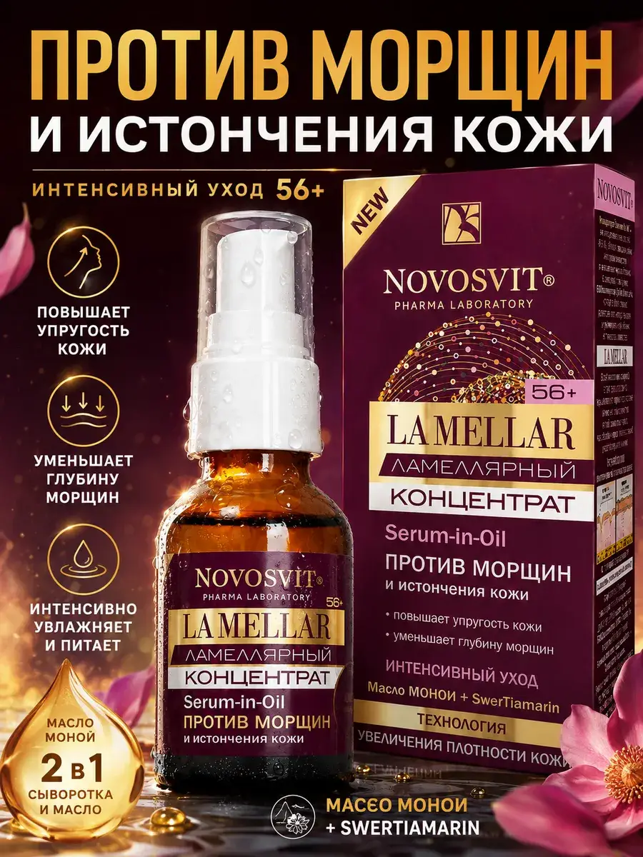 Novosvit La Mellar Serum-in-Oil Anti-Wrinkle Concentrate 56+ 25 ml