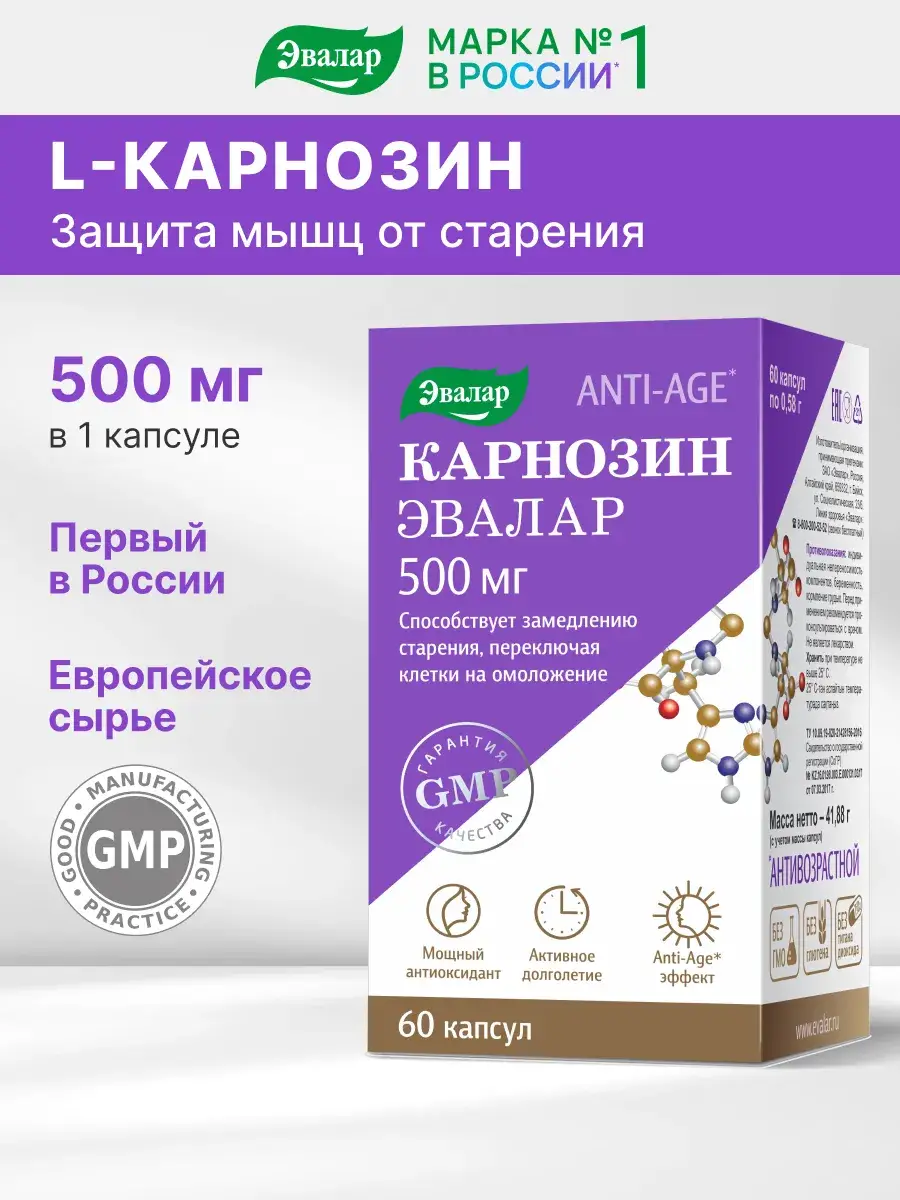 Evalar L-Carnosine 500 mg Capsules 60 pcs
