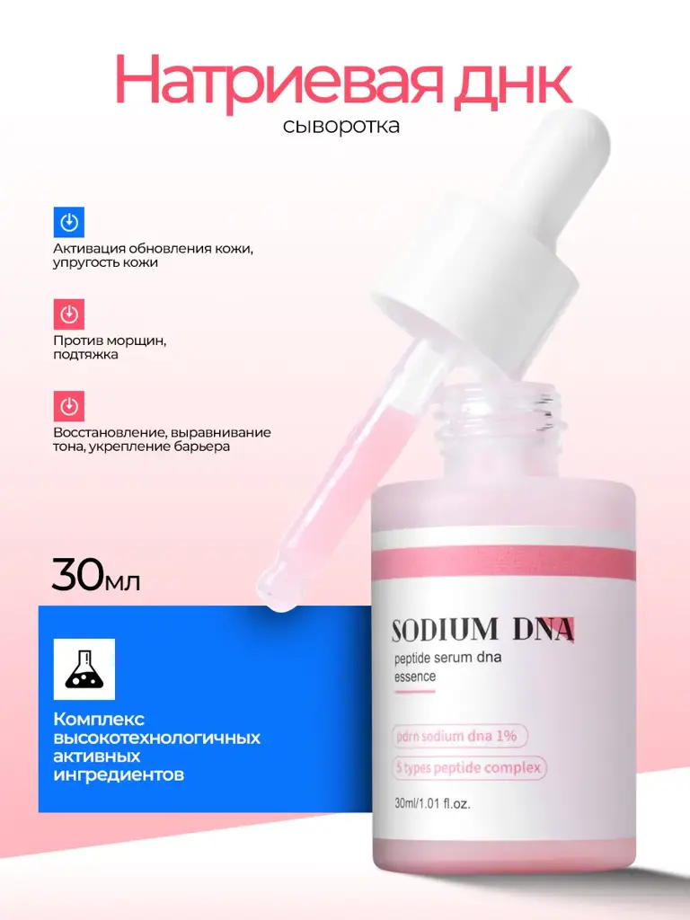 Peptide Serum with Sodium DNA, 30 ml #1