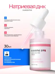 Peptide Serum with Sodium DNA, 30 ml #1