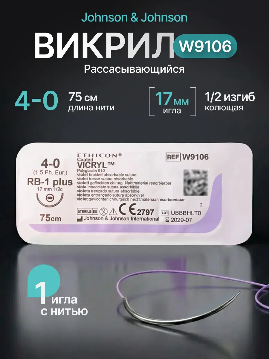 Ethicon Vicryl Suture with Needle W9106 1 Count