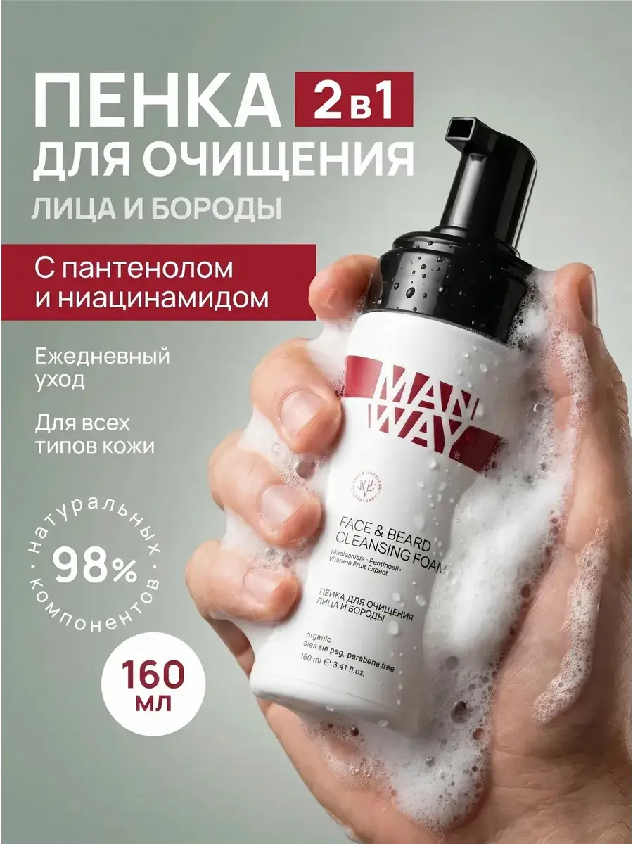 MAN WAY Men's Cleansing Facial and Beard Foam 160 ml