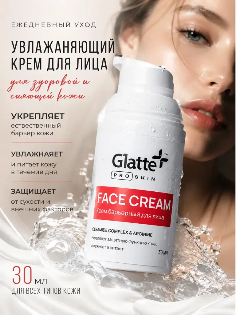 Glatte Ceramide Face Cream, 30 ml #1
