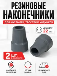 Gray Rubber Cane and Crutch Tips, 22 mm, Set of 2 #1