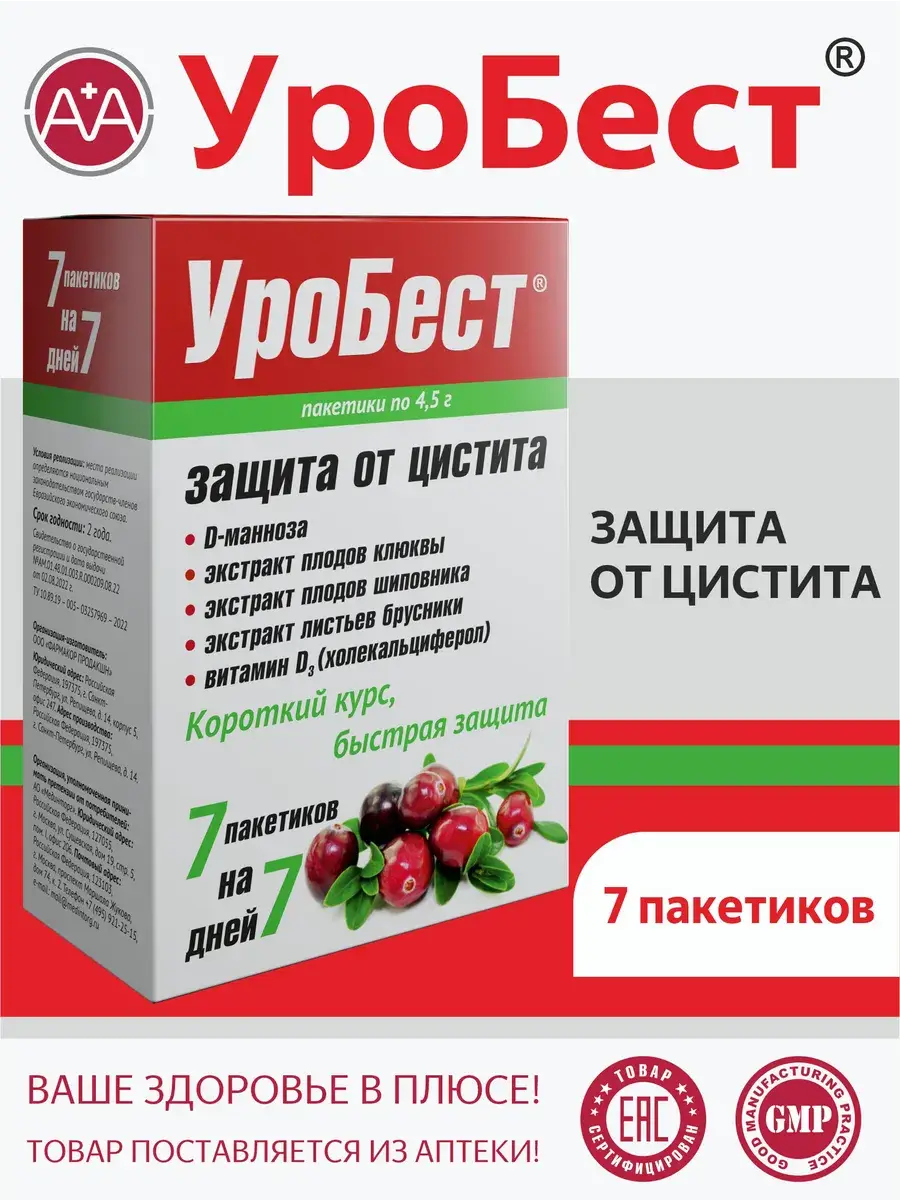 UroBest Cystitis Support Powder 7 Sachets 7 Count