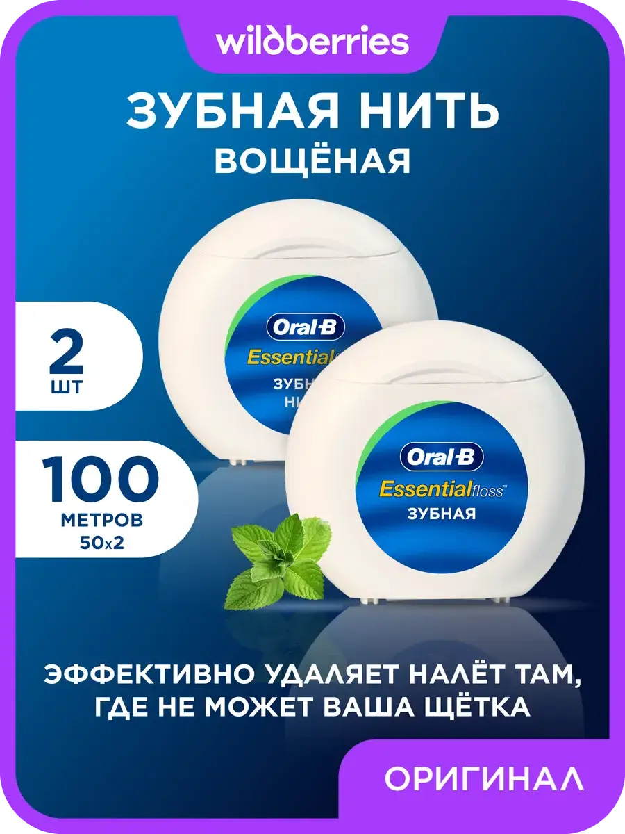 Oral-B Waxed Mint Dental Floss 100m 2 Pack