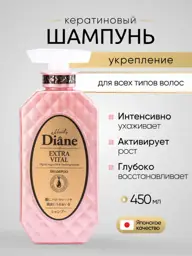 Moist Diane Perfect Beauty Keratin Scalp Care Shampoo 450ml #1