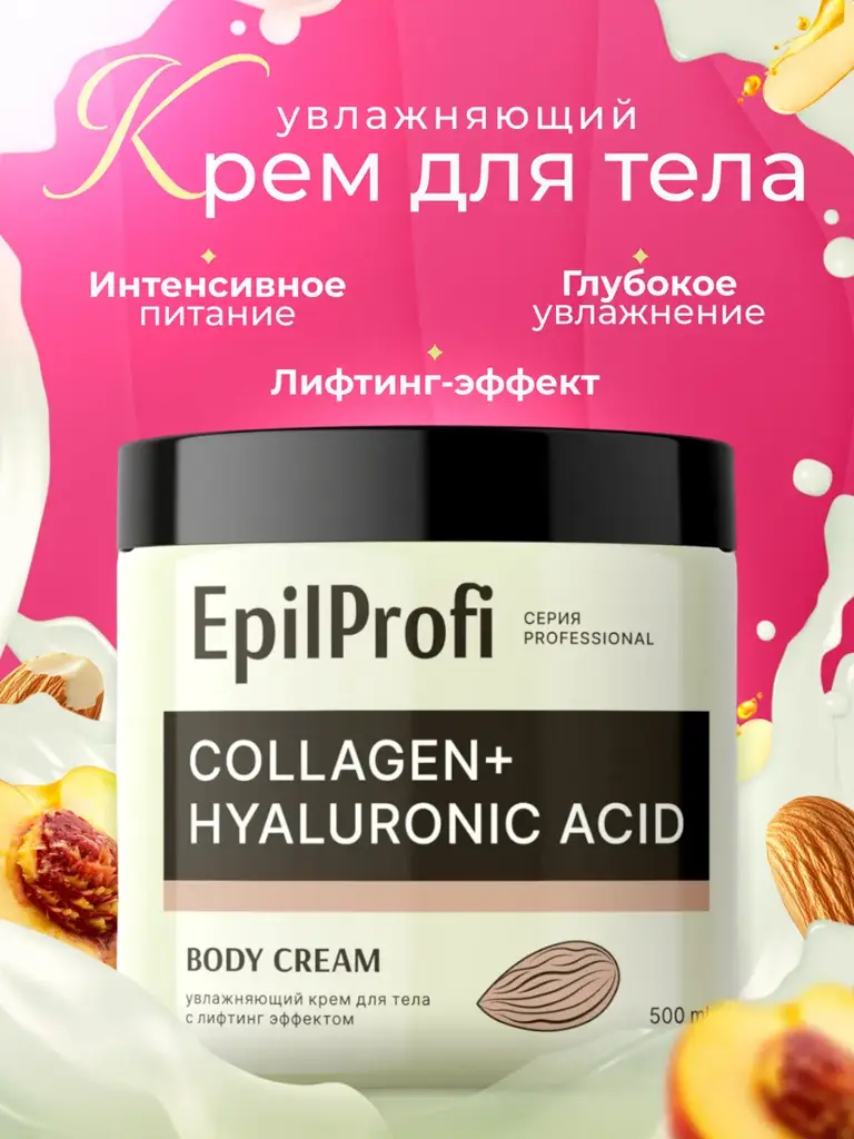 EpilProfi Body Cream with Collagen and Hyaluronic Acid, 500 ml #1