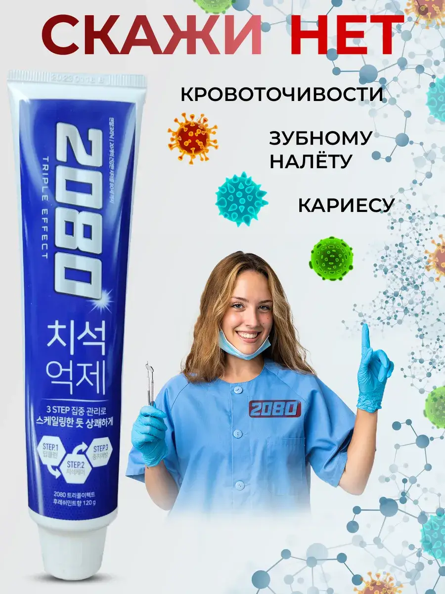 Dental Clinic 2080 Toothpaste Mint 125 g