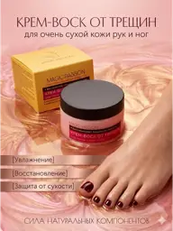 Magic Passion Heel Crack and Dry Skin Cream 100 ml #1