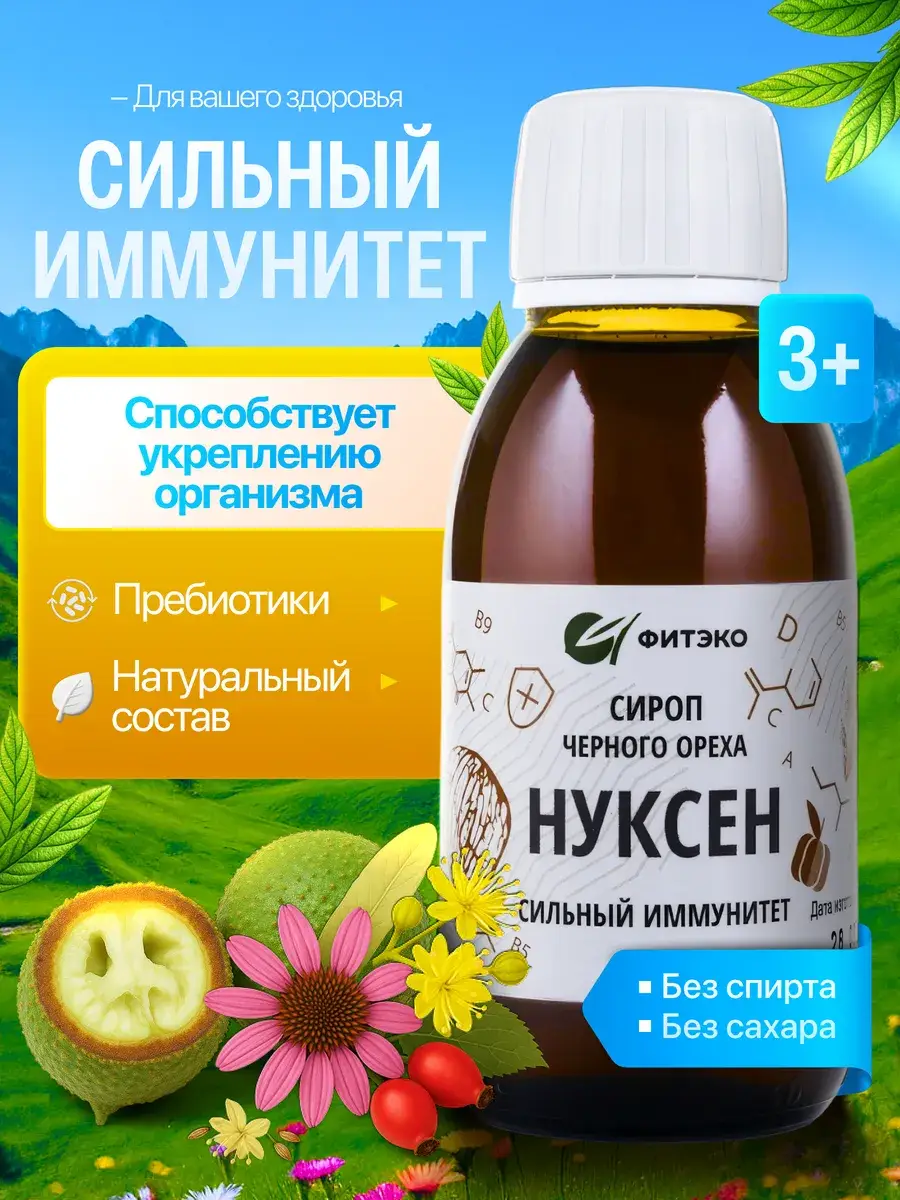 Nuxen Strong Immunity Syrup 125 ml