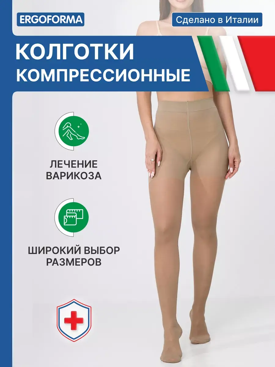 ERGOFORMA Beige Compression Tights, Preventive Class, 15-18 mmHg