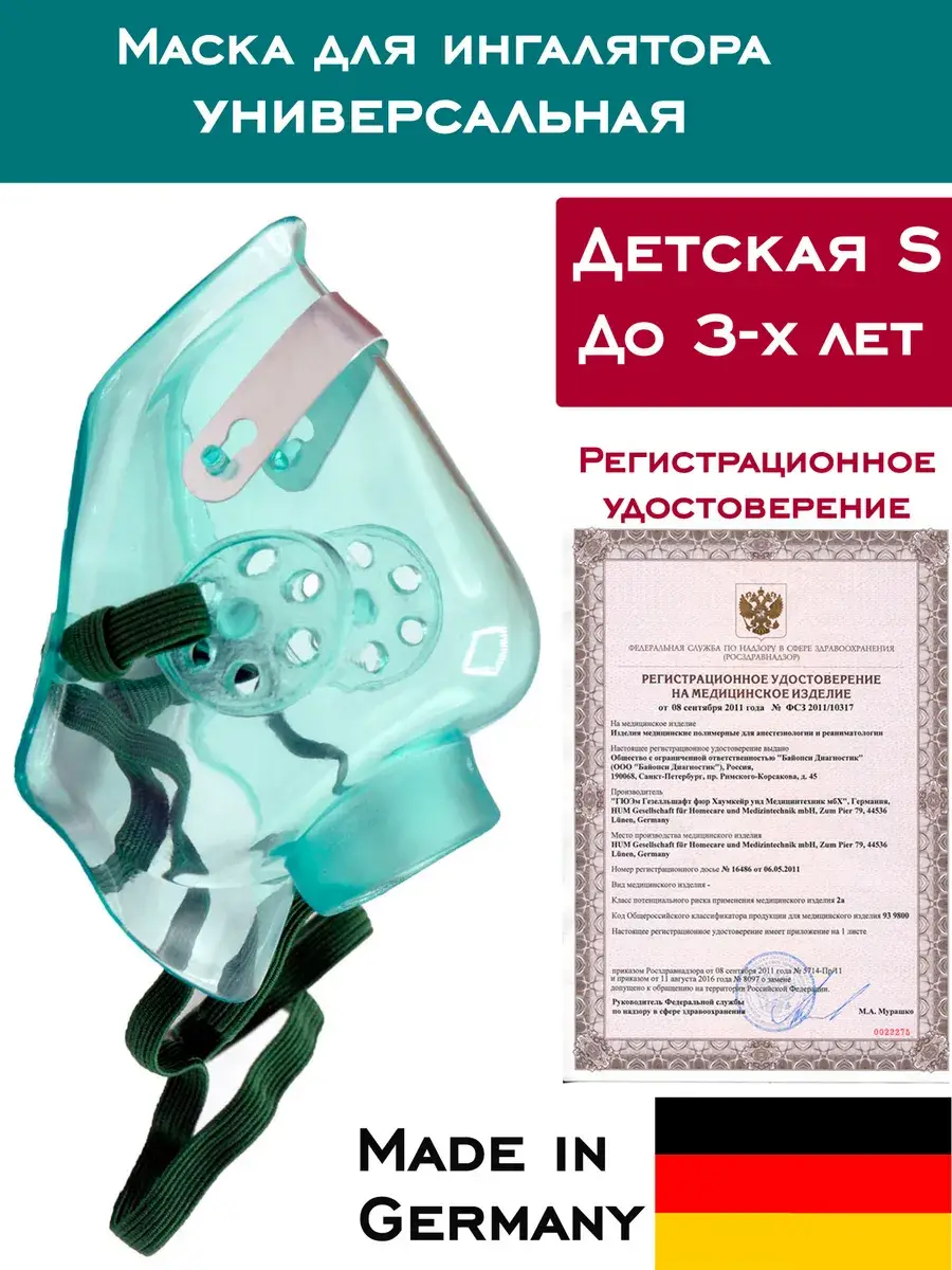 MediStern Universal Childrens Inhaler Mask Size S