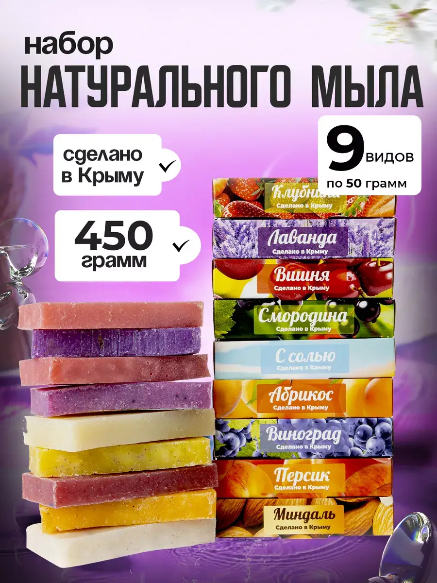 Crimean Handmade Natural Soap Gift Set 9 Pack