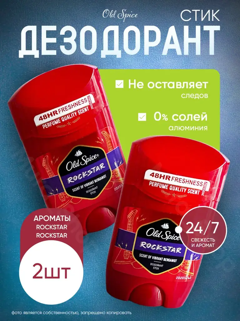 Old Spice Rockstar Deodorant Stick, 50 ml, 2 Pack #1
