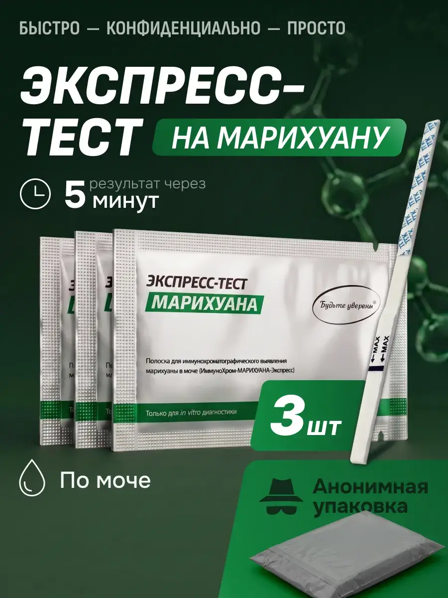 Marijuana Drug Test Strips 3-pack