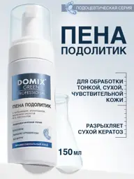 DOMIX GREEN PROFESSIONAL Keratolytic Foam with Urea for Pedicure, 150 ml #1