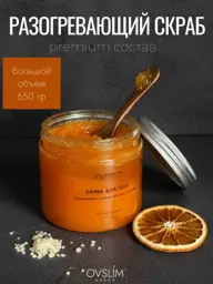 Ovslim Hot Warming Body Scrub, 380 ml #1