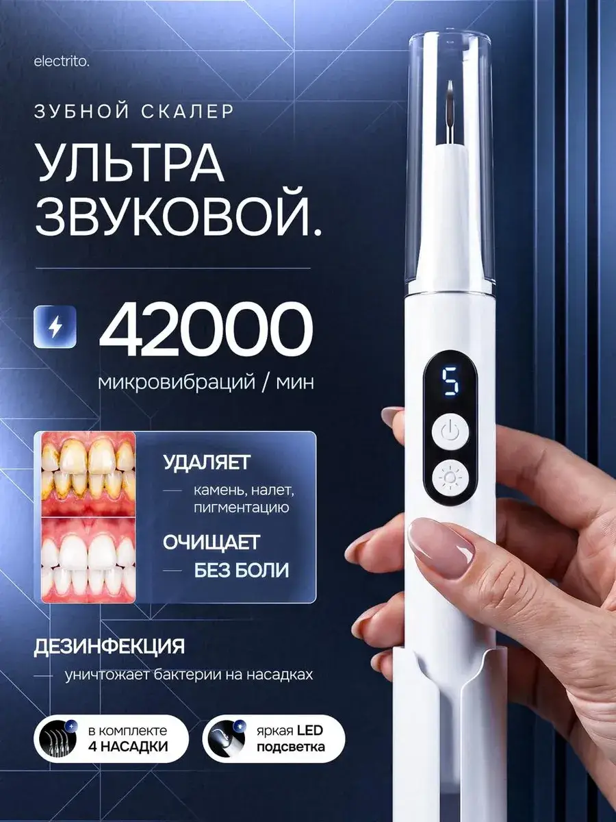 Electrito Ultrasonic Dental Scaler SSC-1 White 1 Pack