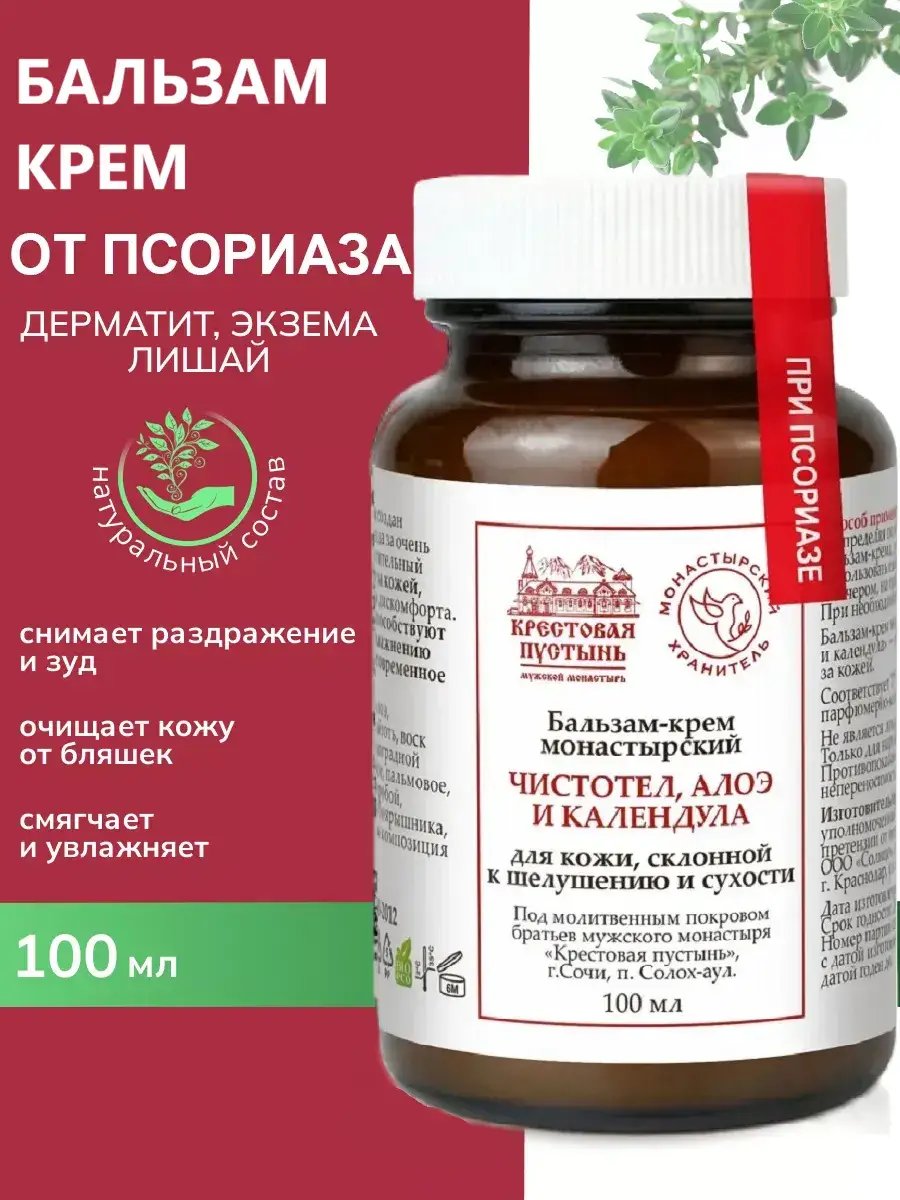 Bizoryuk Solokh-Aul Psoriasis Ointment, 100 ml