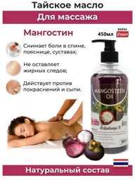 Banna Mangostin Massage Oil, 450 ml #1