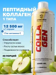Sporttech Liquid Collagen with Vitamin C 1 L #1