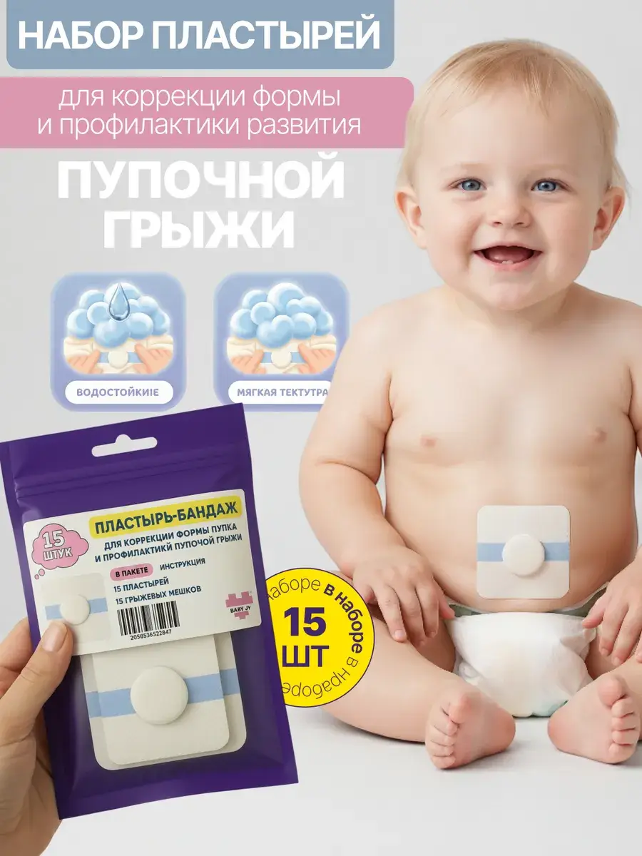 Navel Hernia Patch for Newborns, 15 Patches