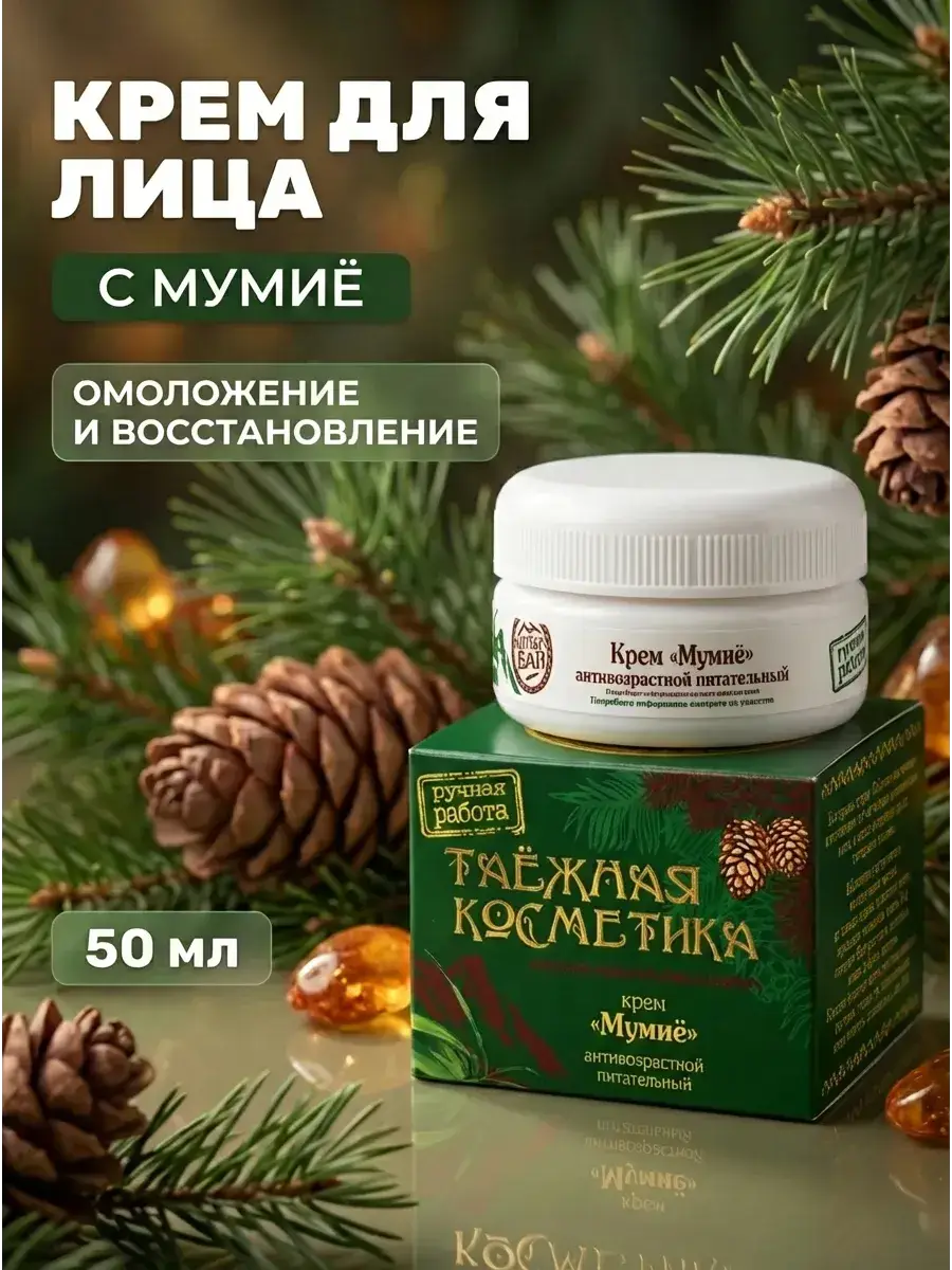 Altyn Bay Mumiyo Anti-Aging Face Cream 50 ml