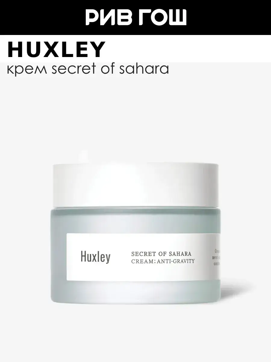 HUXLEY Anti-Gravity Face Cream 50 ml