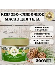 Grandma Agafia's Recipes Cedar Butter Body Cream, 300 ml #1