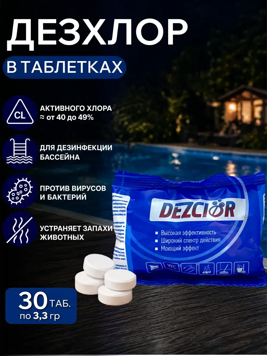 DezKlor Chlorine Disinfectant Tablets for Pools