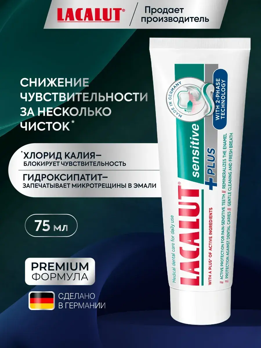 Lacalut sensitive PLUS Toothpaste for Sensitive Teeth, 75 ml