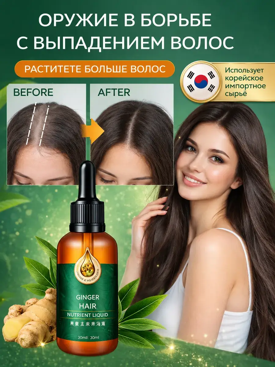 LAVISH RU Hair Growth Serum with Ginger, 30 ml