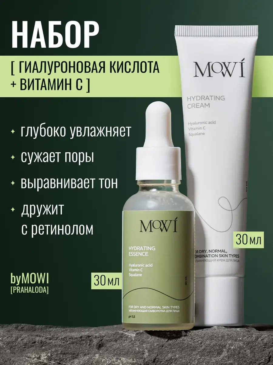 BYMOWI Facial Moisturizing Cream and Serum Set 70 ml