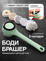 ADDMITS Electric Body Brush 8-Piece Set #1