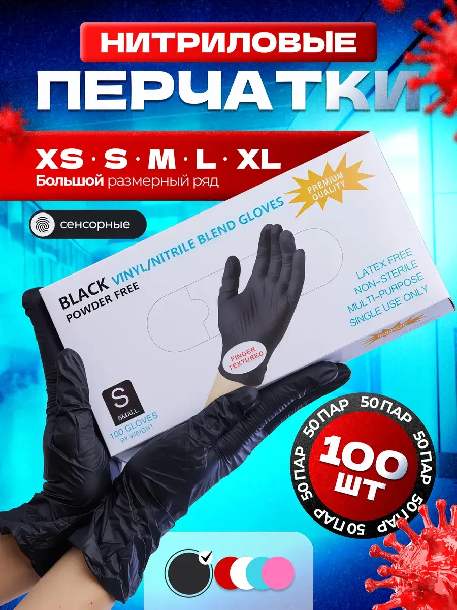 Wally Plastic Nitrile Vinyl Disposable Gloves, 100 Pack 100 Count