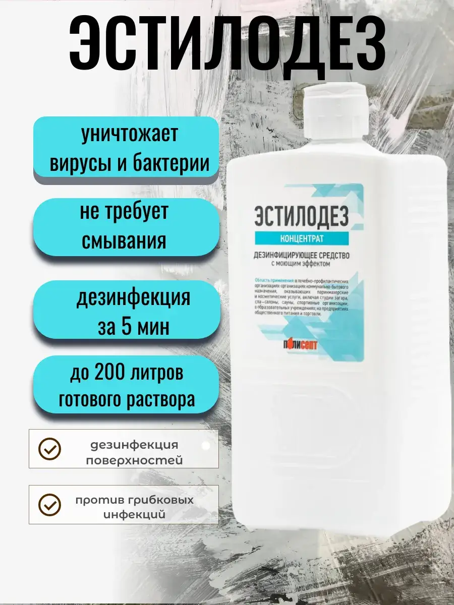 Estilodez Polisept Disinfectant and Cleaning Concentrate 1 L
