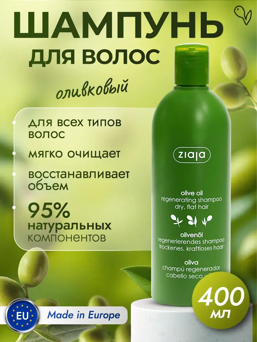 Ziaja Hair Shampoo 400 ml