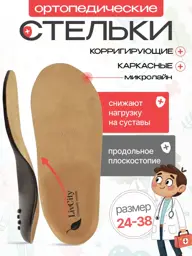LivCity Children's Orthopedic Sports Insoles Beige 2 pcs #1