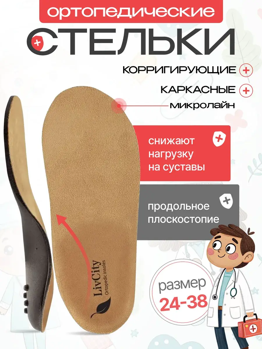 LivCity Children's Orthopedic Sports Insoles Beige 2 pcs