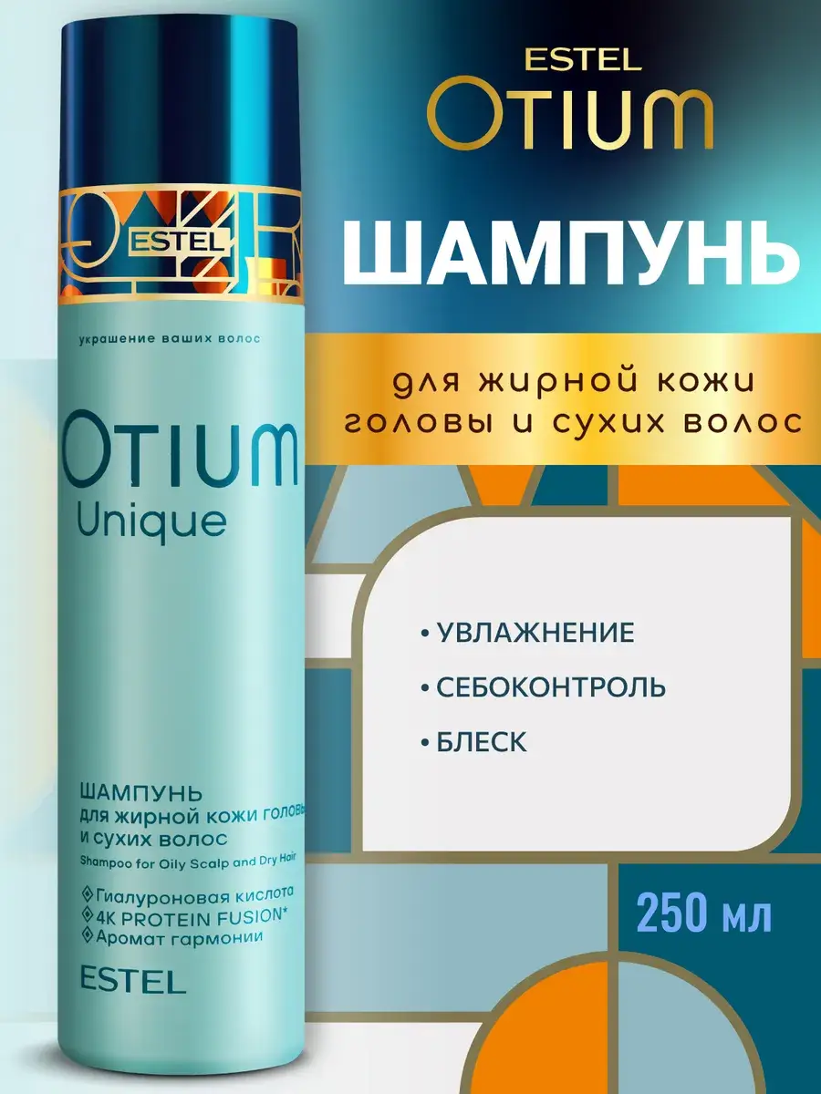 Estel Professional Otium Unique Shampoo 250 ml