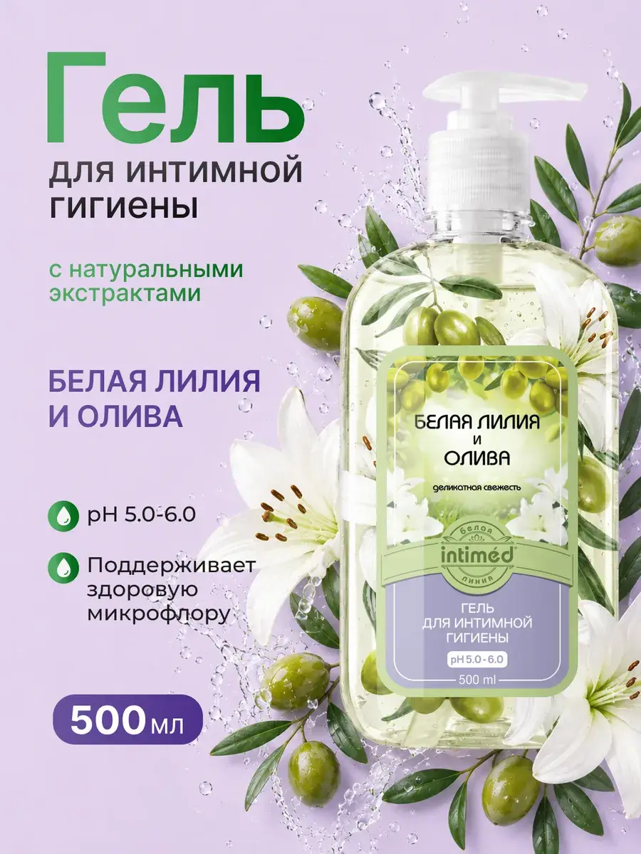 Intimed White Lily and Olive Moisturizing Intimate Gel 500 ml