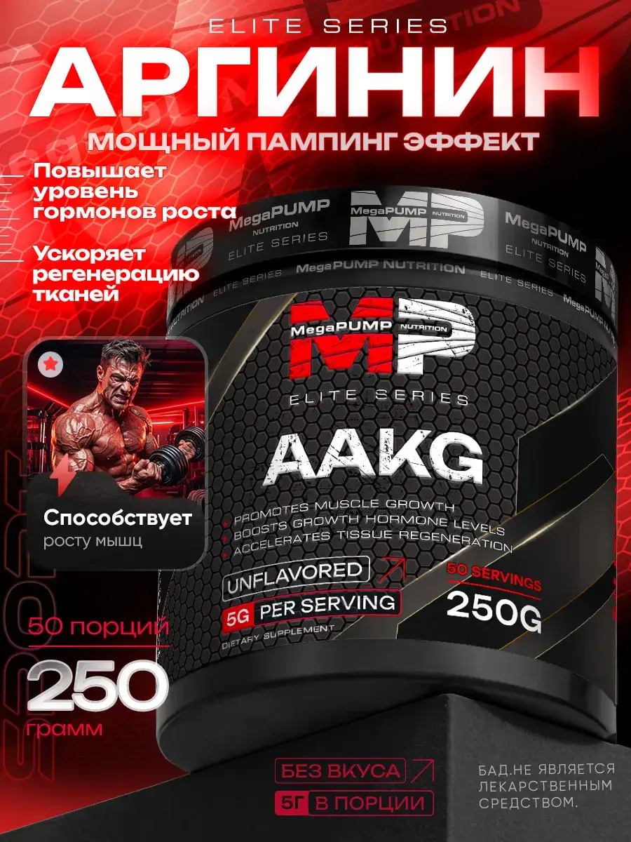 Mega PUMP Nutrition L-Arginine AAKG Powder 250 g