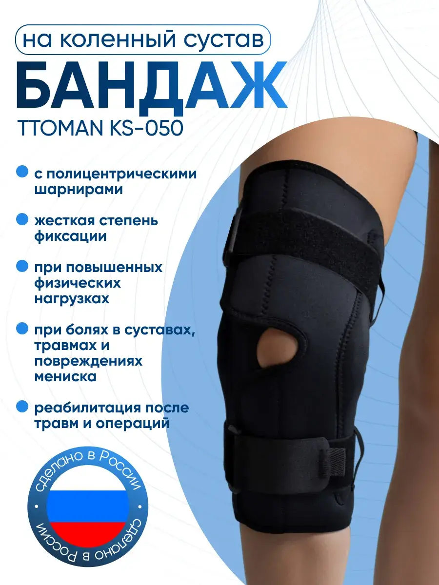Ttoman Knee Brace with Polycentric Hinges KS-050
