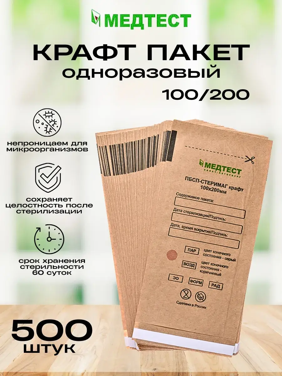 MedTest Sterimag Kraft Sterilization Pouches 100/200mm 500 pcs