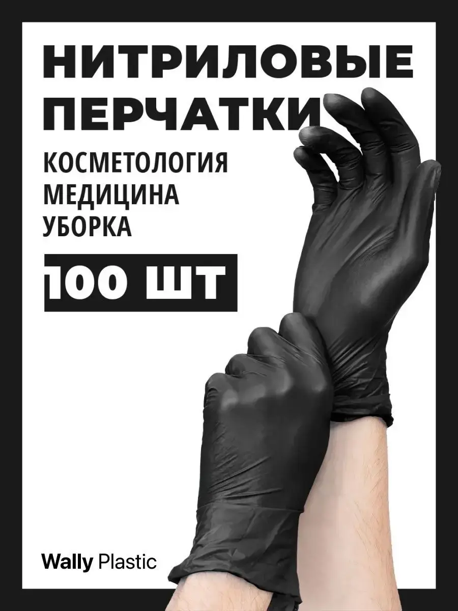 Wally Plastic Nitrile Disposable Gloves, Charcoal Black, 50 Pairs