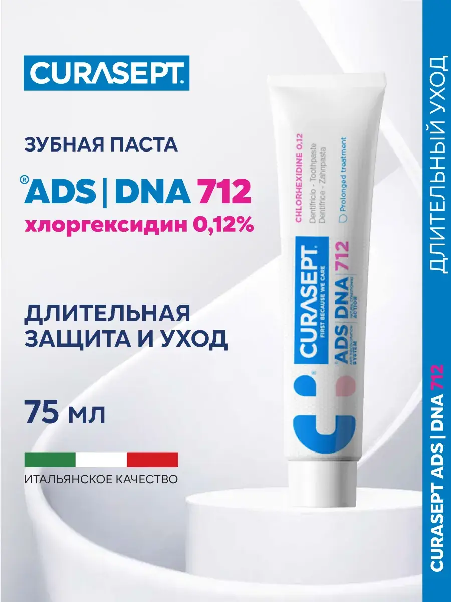 CURASEPT ADS DNA 712 Fluoride-Free Gum Gel Toothpaste, 75 ml