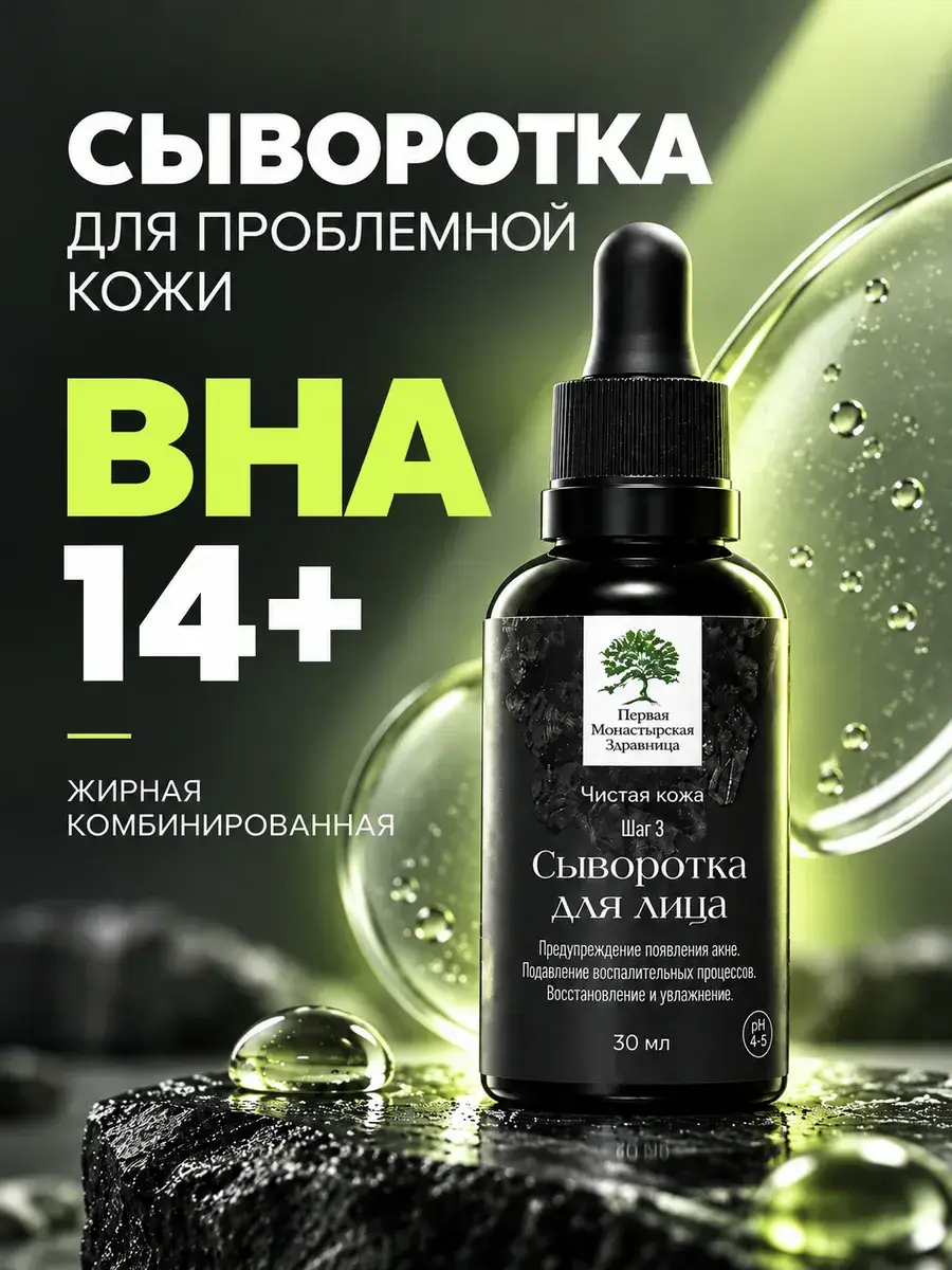 Monastery Health Acne Serum for Teens with BHA, 30 ml