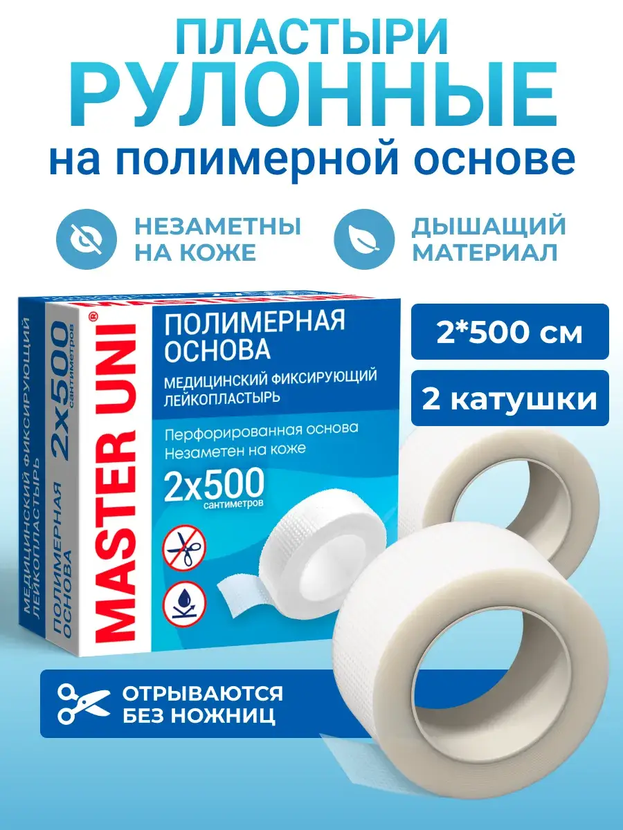 Master Uni Transparent Waterproof Fixing Tape 2x500 cm, 2 Pack Patches 2 Count