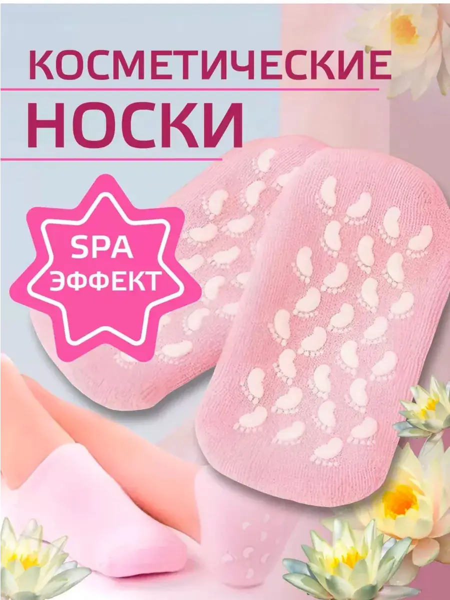 Amina Beauty Hydrogel Foot Care Socks 1 Pair